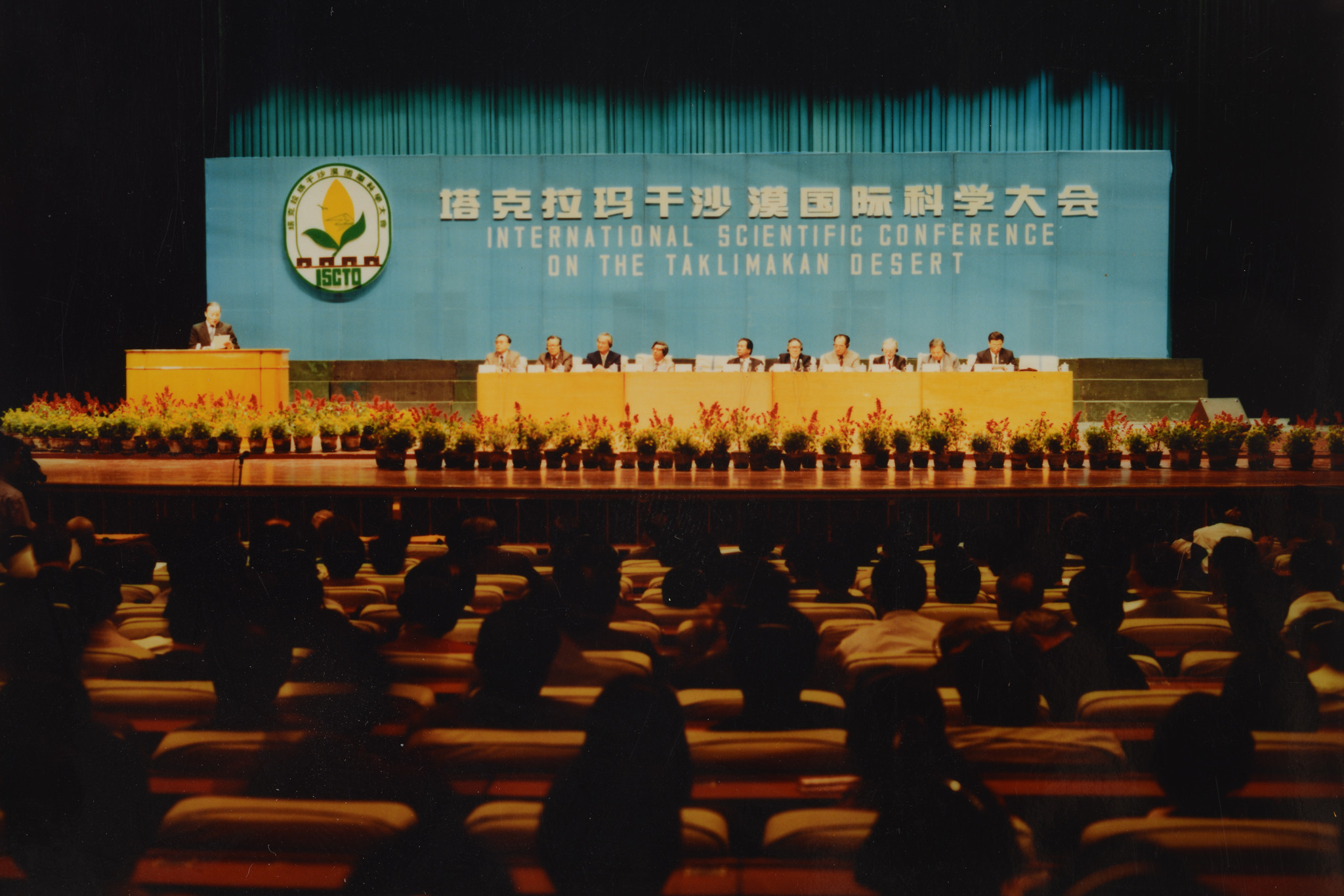 塔克拉玛干沙漠国际科学大会（1993年）